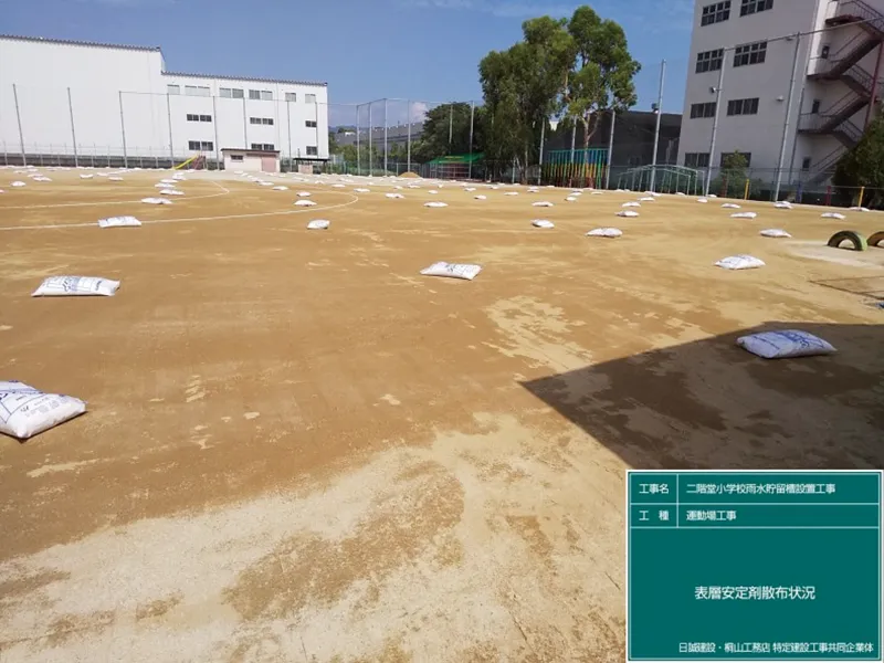 ソイルバインダー間配り